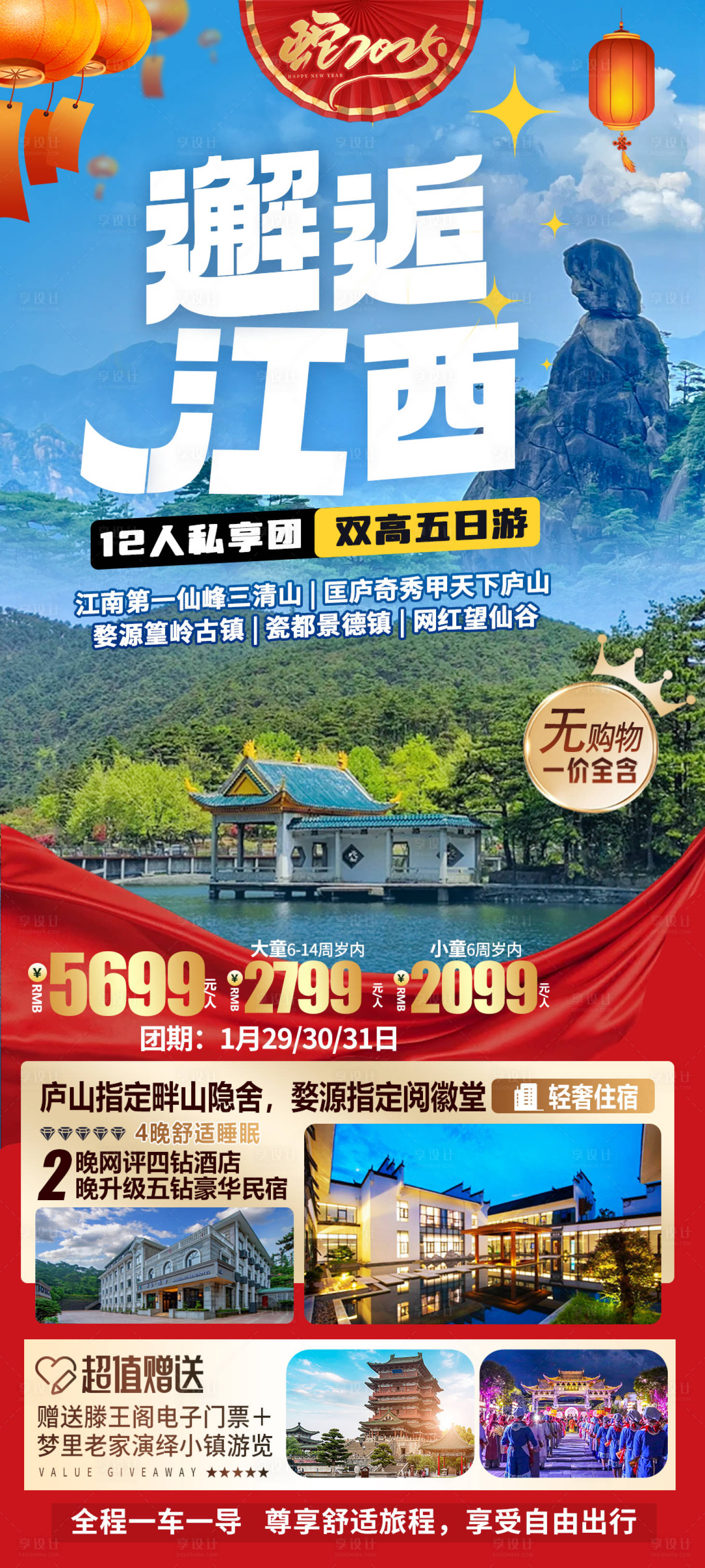 源文件下载【江西春节样图】编号：37830028849414391