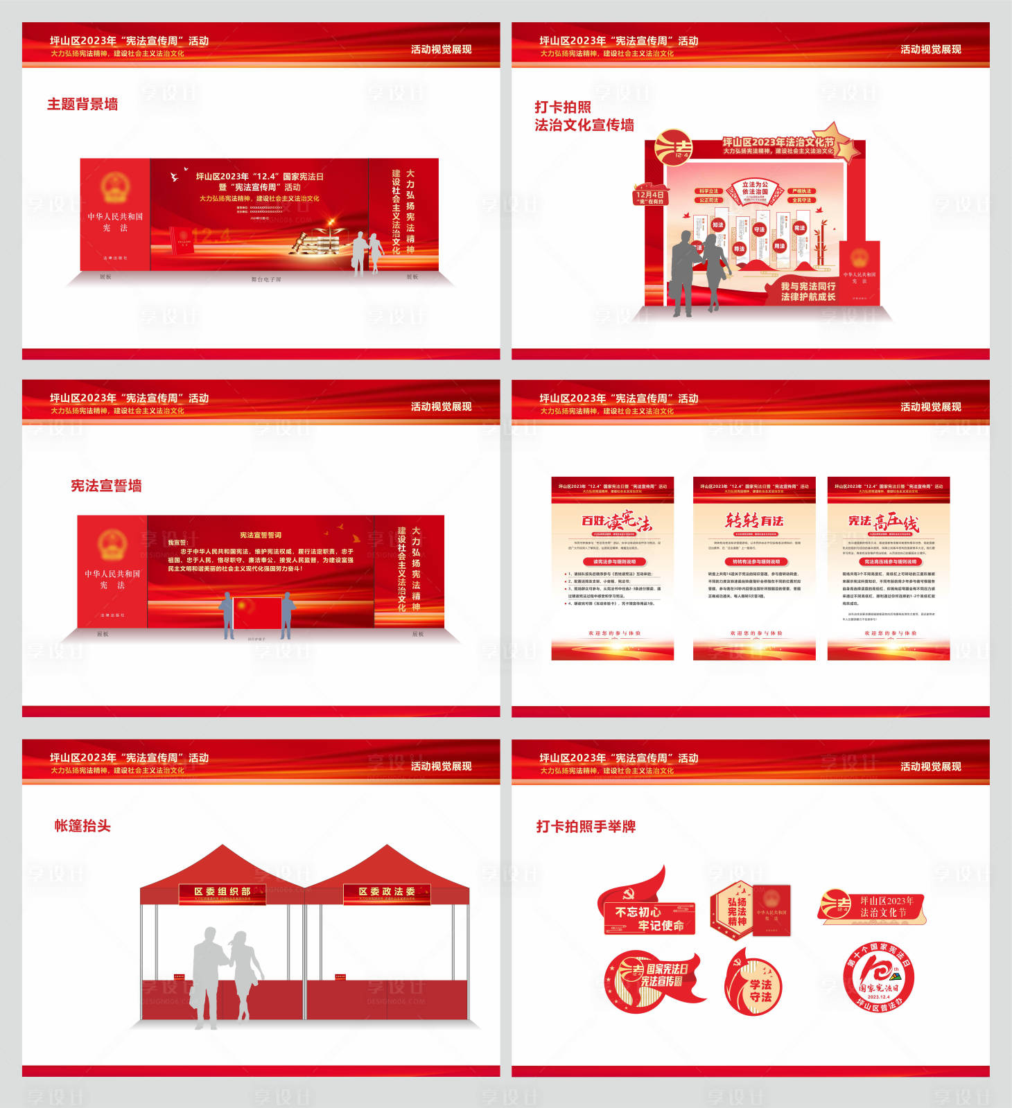 源文件下载【享设计】搜索编号：56800028653691028【宪法日法制美陈展板手举牌】