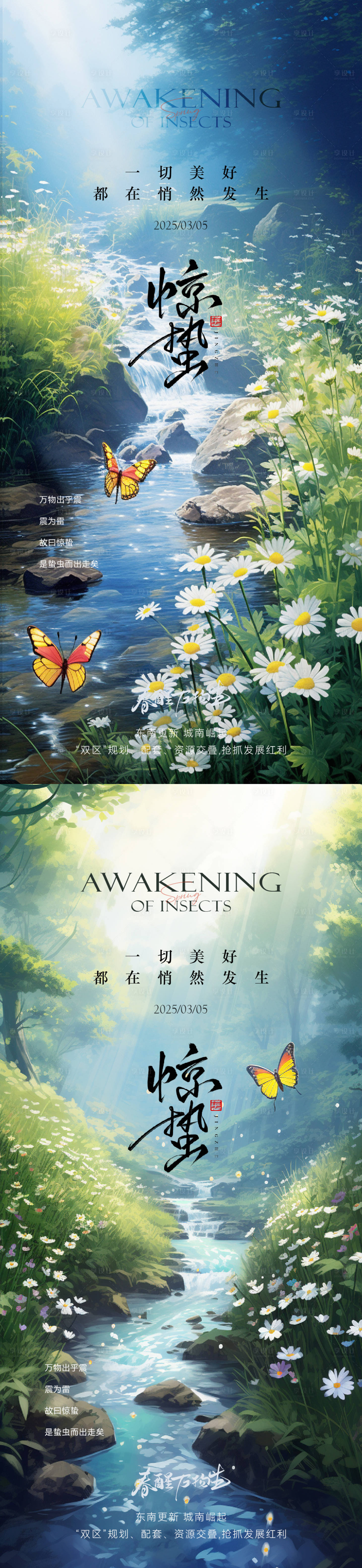 源文件下载【享设计】搜索编号：92250028948373653【惊蛰唯美节气海报】