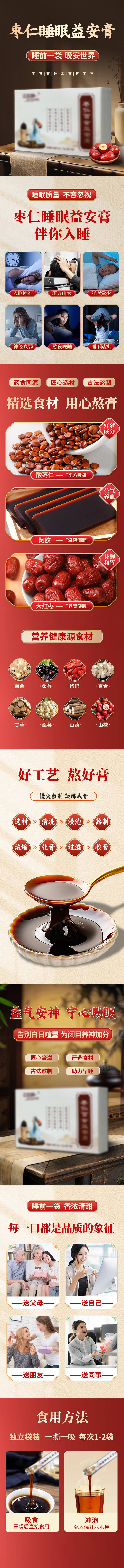 源文件下載【享設計】搜索編號：78970028907406937【醫藥睡眠益安膏詳情頁】