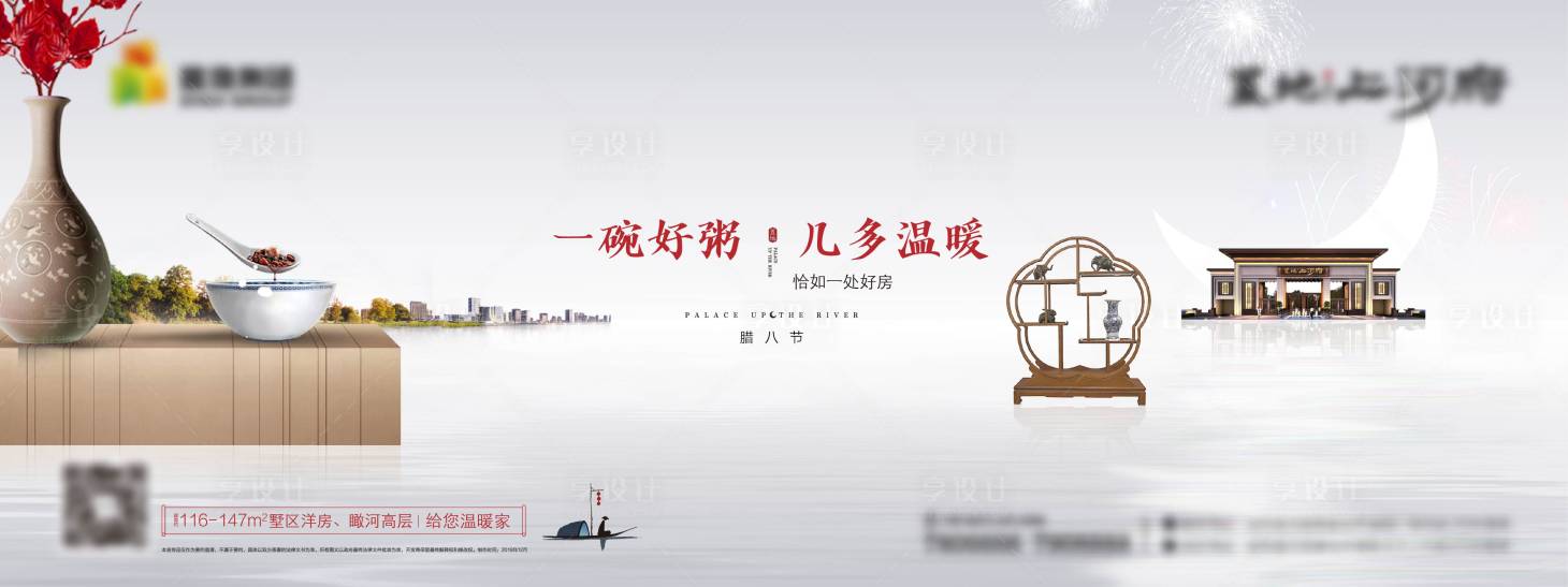 源文件下載【臘八微信海報】編號：53900028986567040