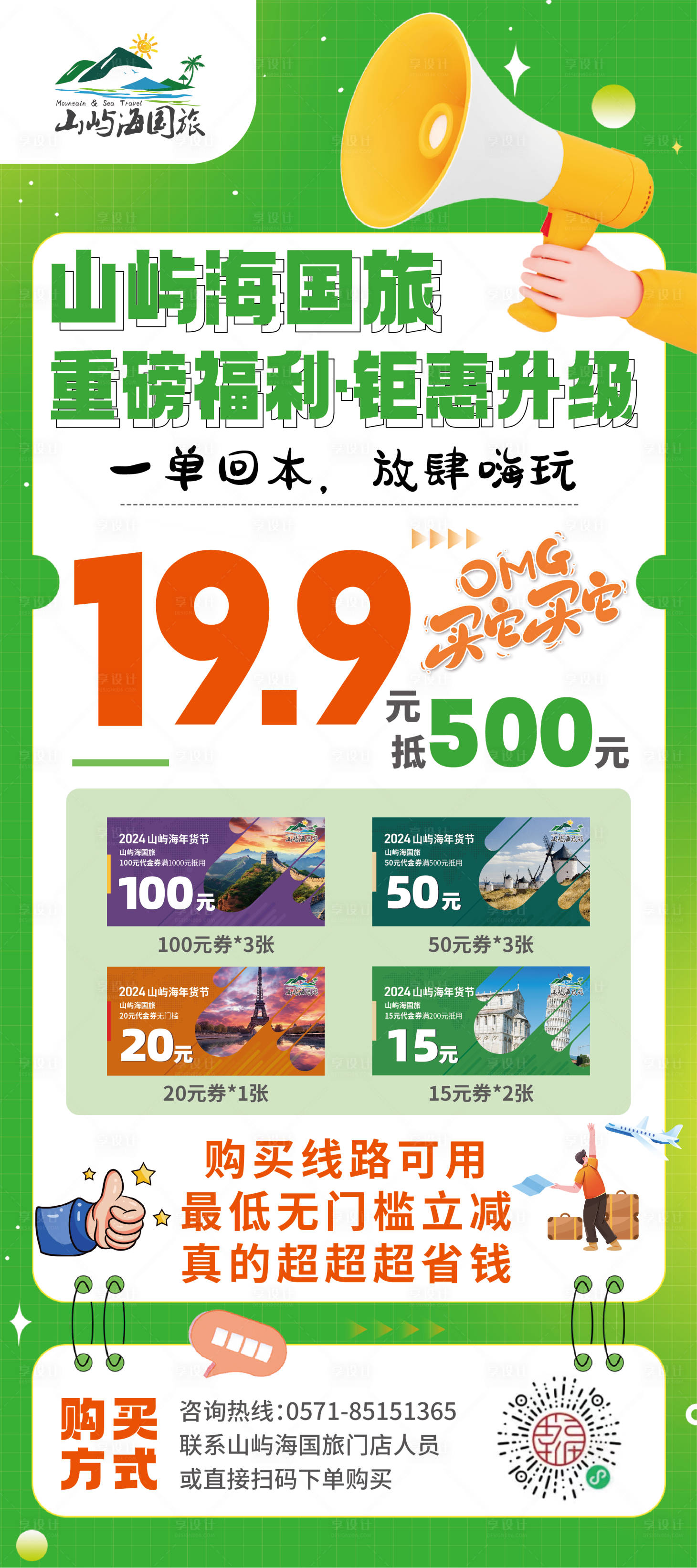 源文件下載【享設(shè)計】搜索編號：23880028685117601【抵用券展架】