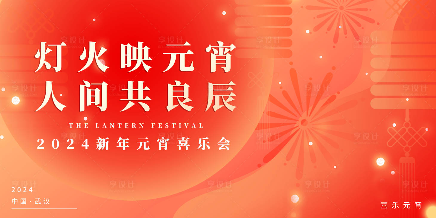 源文件下载【新年元宵喜乐会】编号：53590028642718898