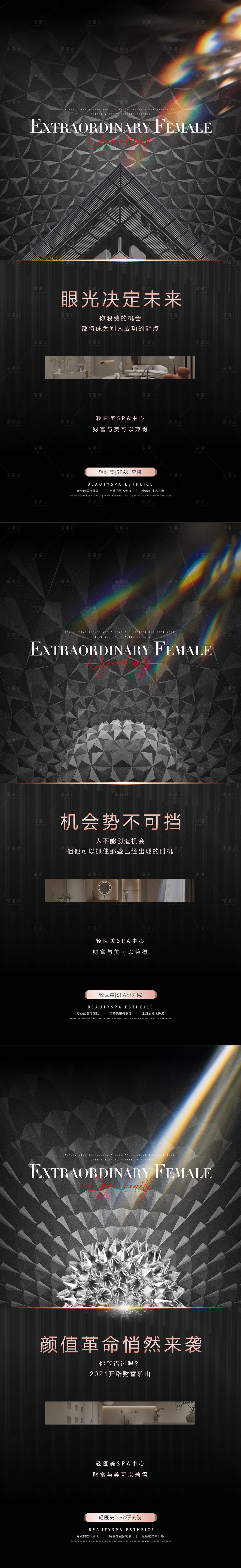 源文件下載【享設計】搜索編號：40440028996064229【醫美招商加盟海報】