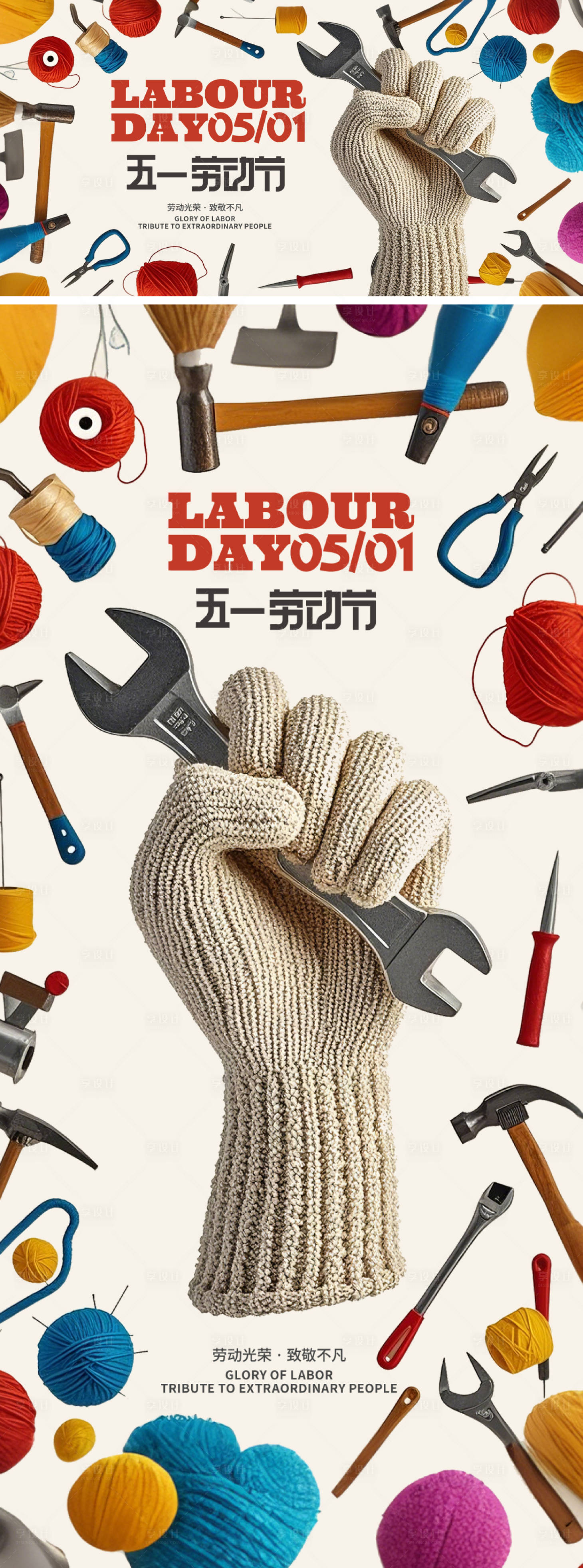 源文件下载【享设计】搜索编号：43460029058838485【51劳动节五一海报】