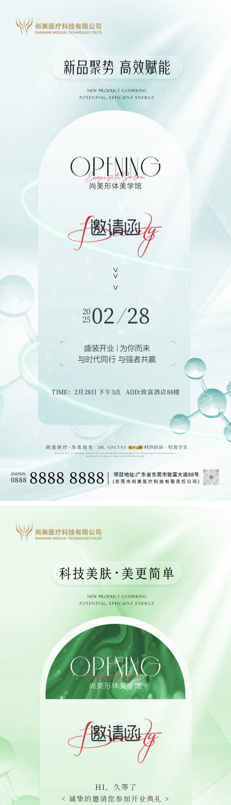源文件下载【美容医疗邀请函海报】编号：32840028864122872