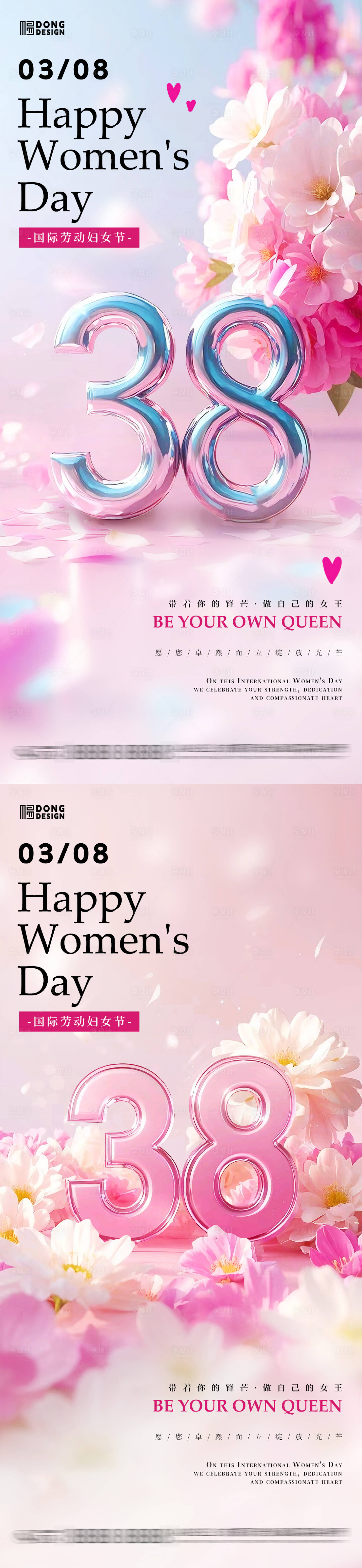 源文件下載【享設計】搜索編號：26060028962873069【38婦女節海報】
