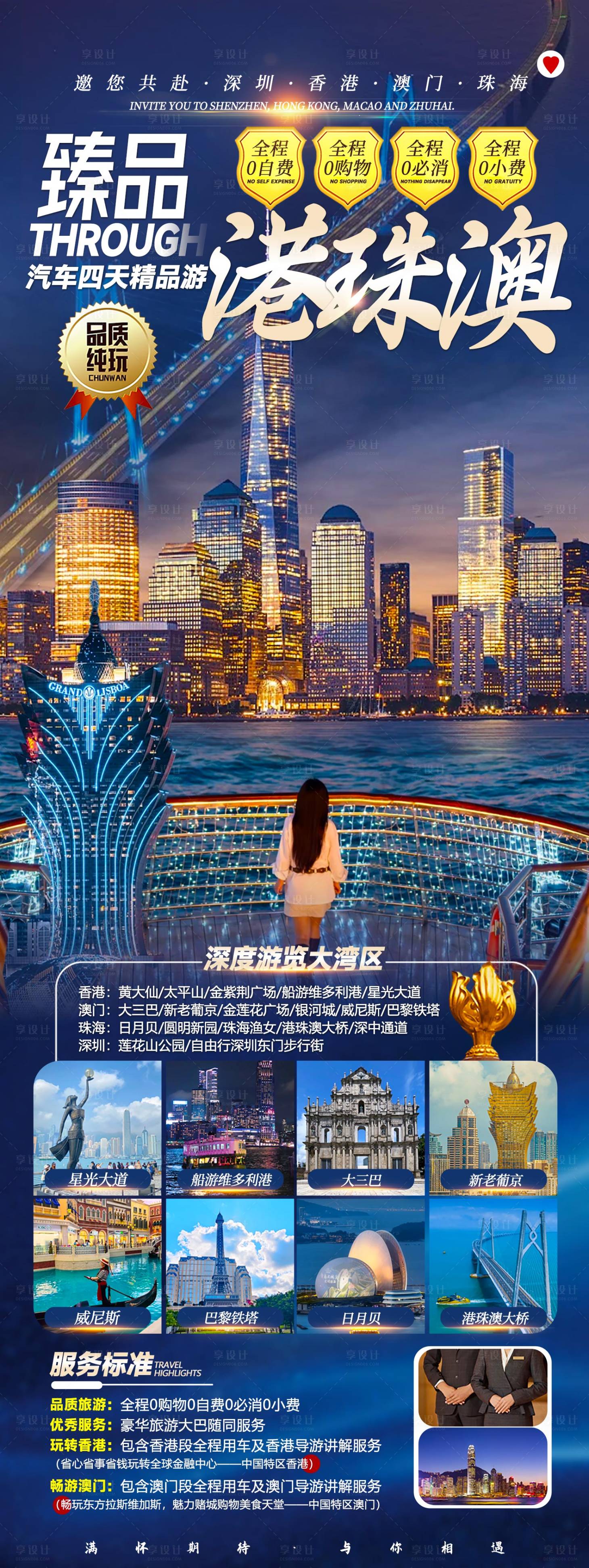源文件下载【享设计】搜索编号：69490028803357722【臻品港珠澳纯玩】