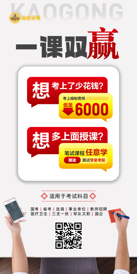 公考编制课程海报
