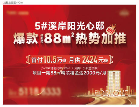 源文件下载【加推海报】编号：24140029039178853