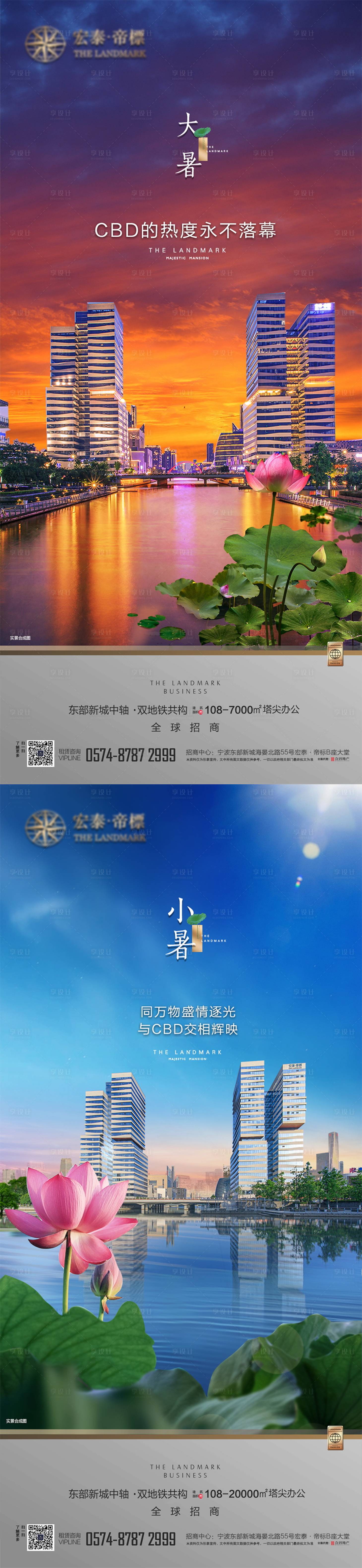 源文件下载【享设计】搜索编号：23270028927051148【大暑小暑节气稿】