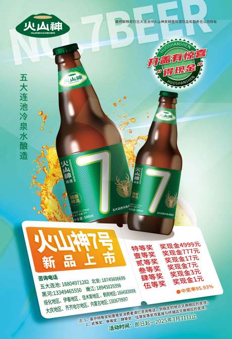 精酿啤酒店招海报