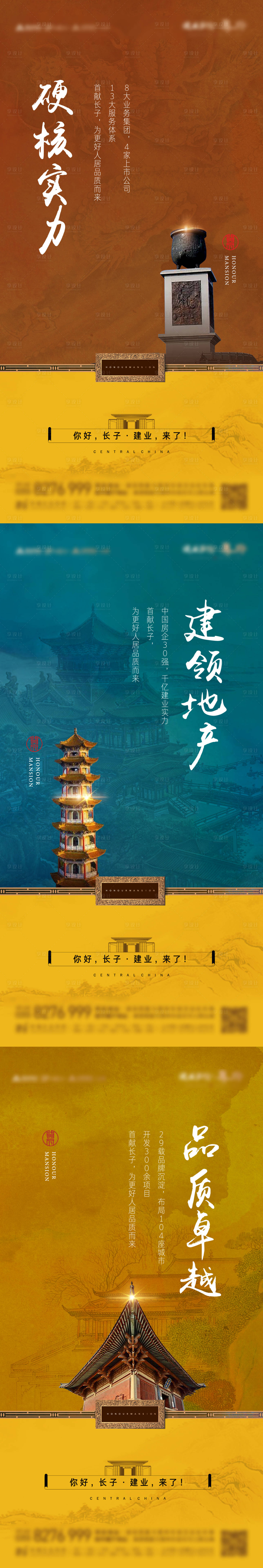 源文件下载【享设计】搜索编号：84170028962025602【地产提案价值海报】
