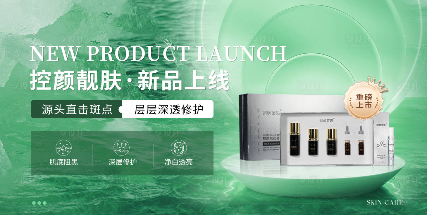 源文件下載【享設計】搜索編號：93700028643157628【新品上線banner】