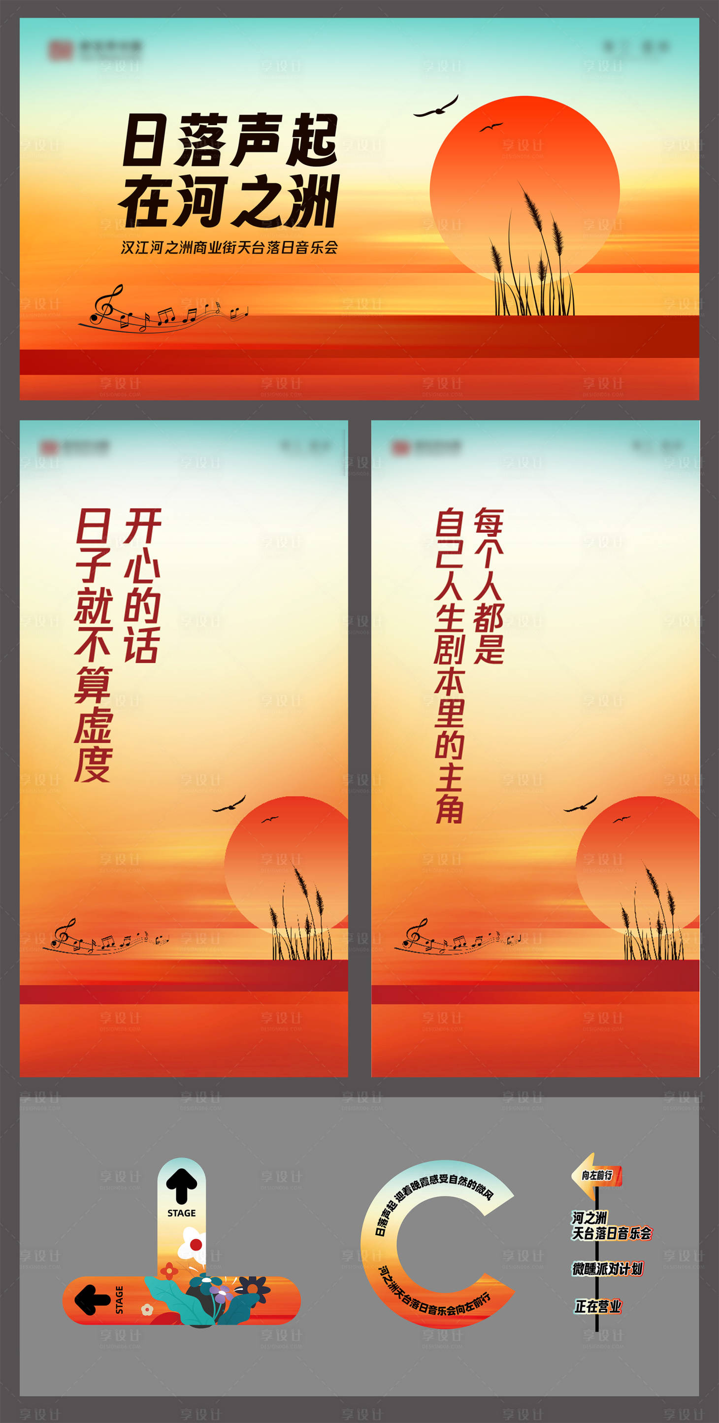 源文件下載【享設(shè)計(jì)】搜索編號(hào)：42010029000057002【落日音樂節(jié)活動(dòng)物料】