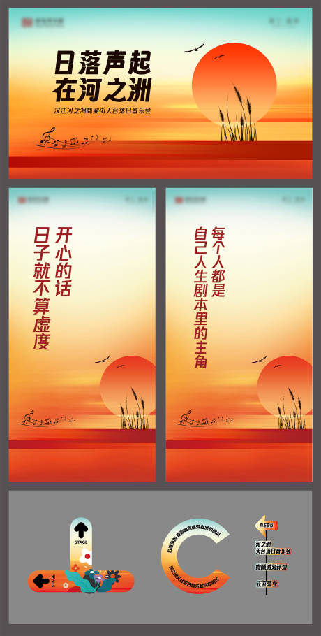 落日音乐节活动物料