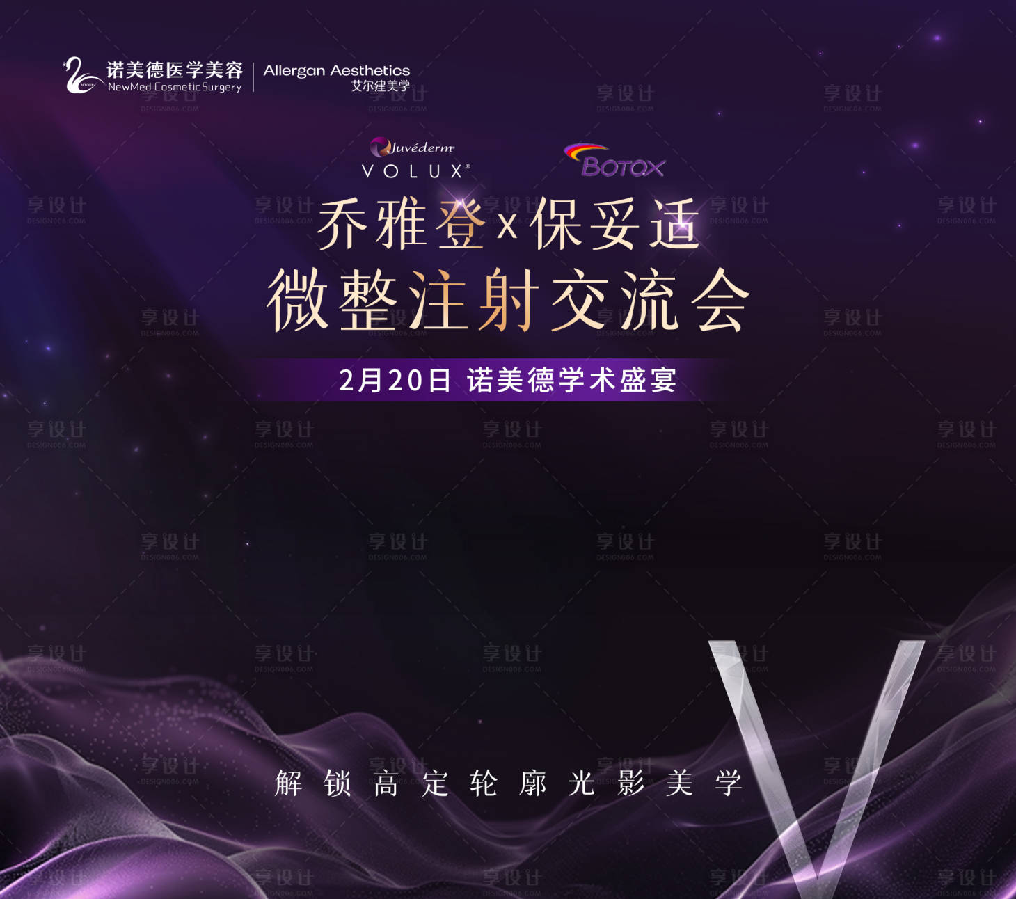 源文件下载【享设计】搜索编号：51270028900116120【医美玻尿酸交流会活动背景板】