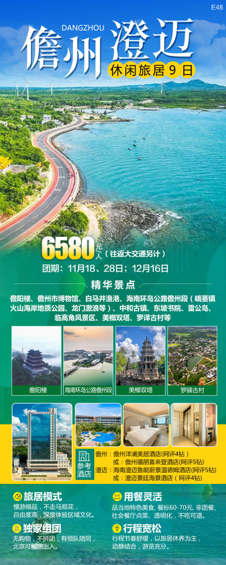 儋州澄迈海报