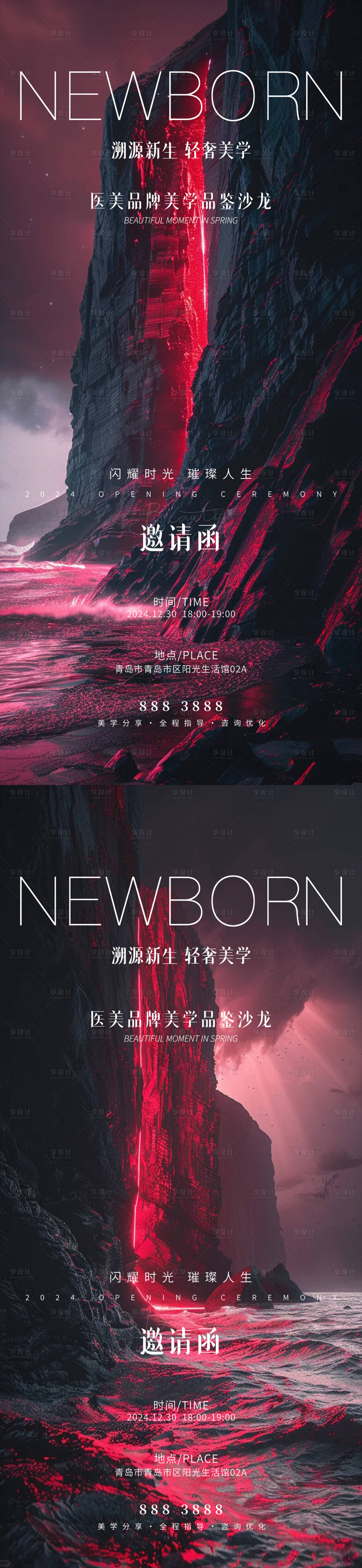 源文件下載【享設計】搜索編號：90990028940869610【醫美邀請函海報】