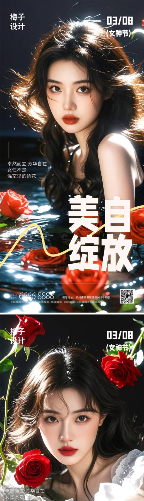 源文件下載【享設計】搜索編號：82740029072484372【醫美女神節海報】