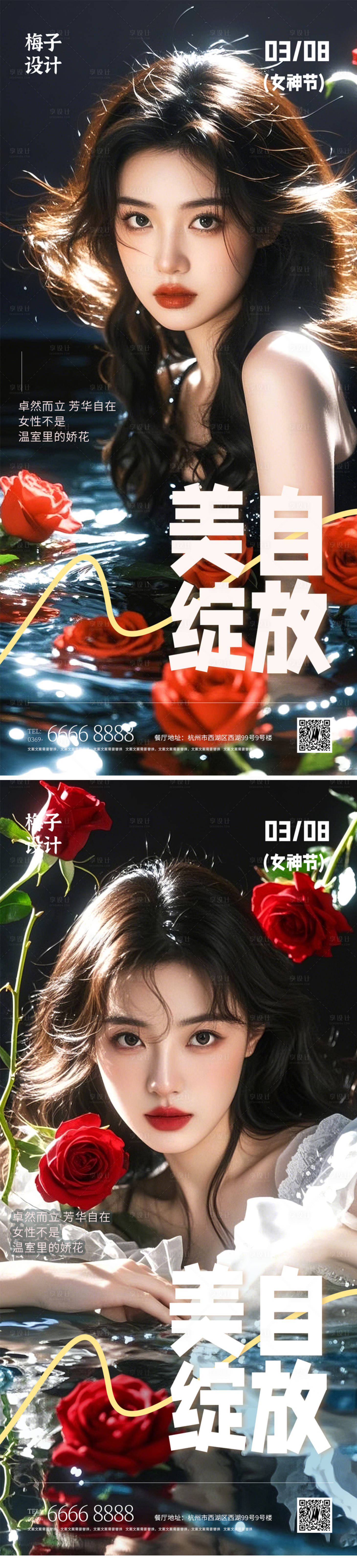 源文件下载【享设计】搜索编号：82740029072484372【医美女神节海报】