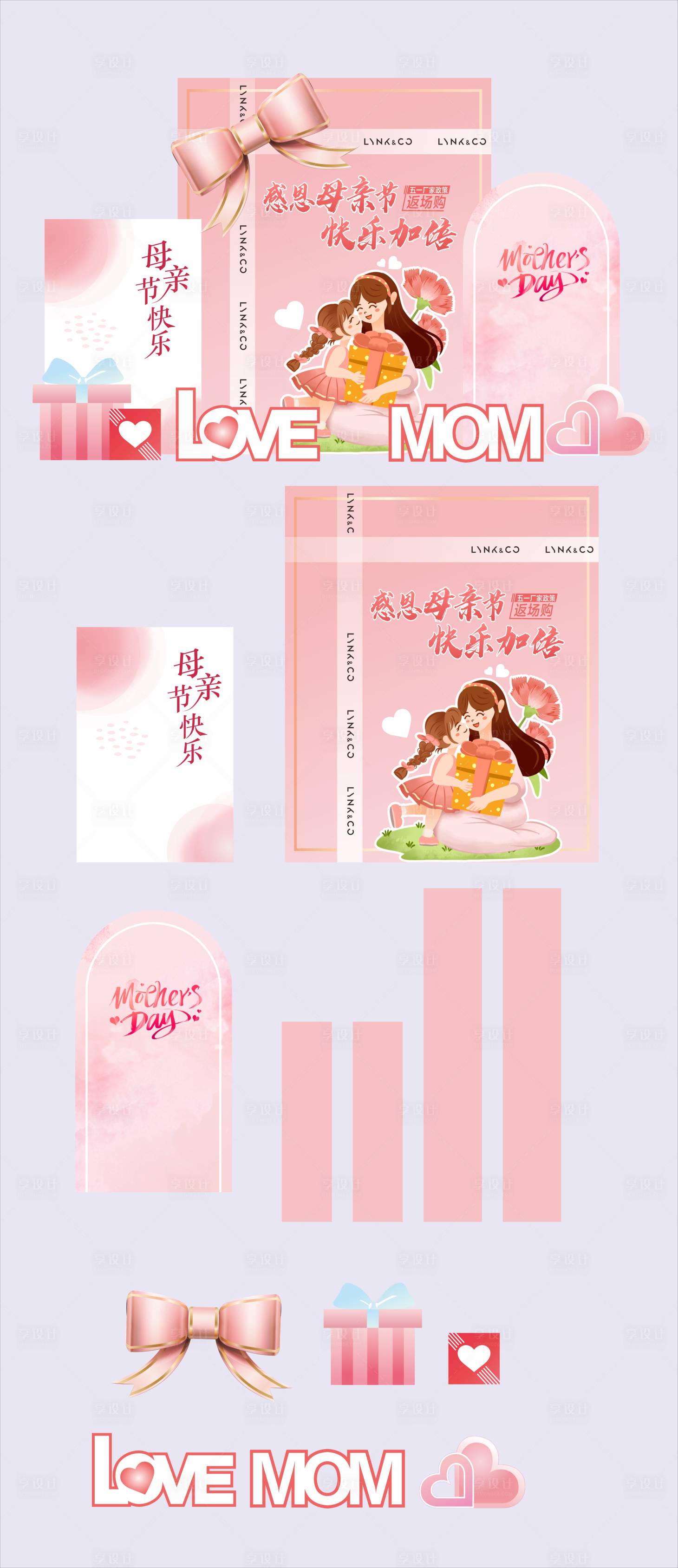 源文件下载【母亲节美陈】编号：81560029086633510