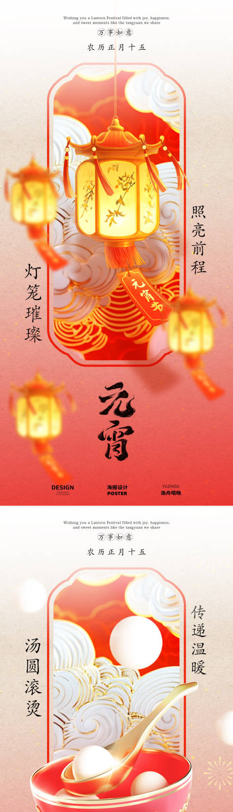 源文件下载【元宵灯古风海报】编号：74150028614476403
