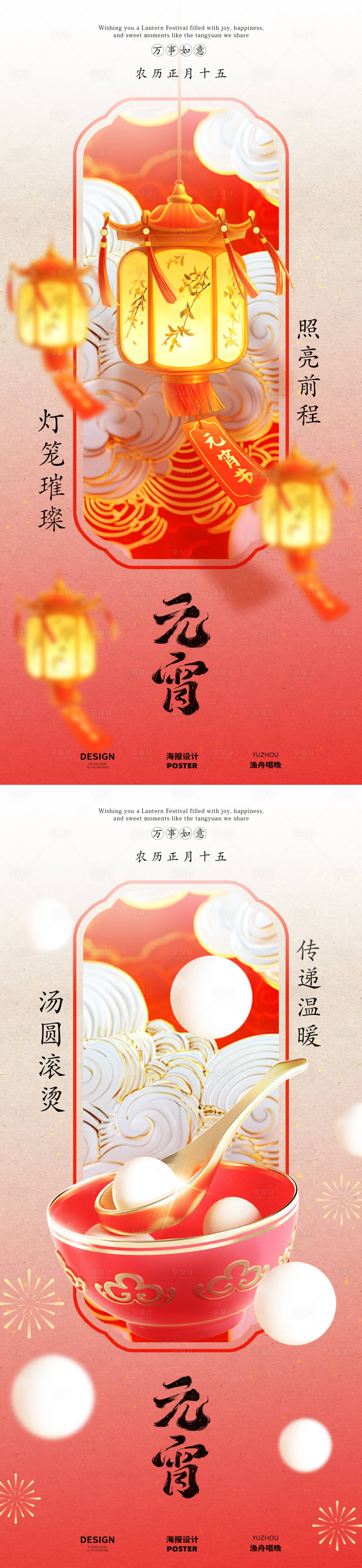 源文件下载【享设计】搜索编号：74150028614476403【元宵灯古风海报】
