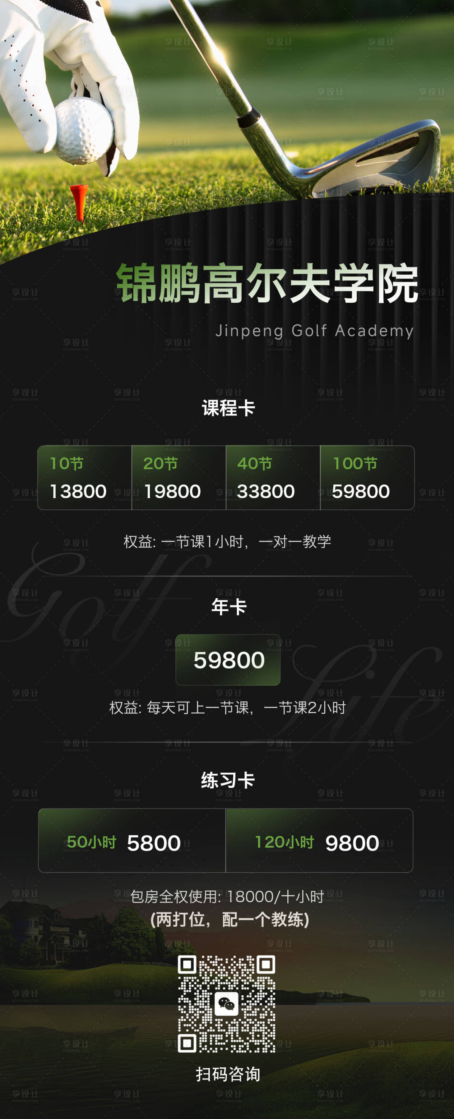 源文件下载【享设计】搜索编号：53600028888063652【高尔夫学院课程宣传海报】