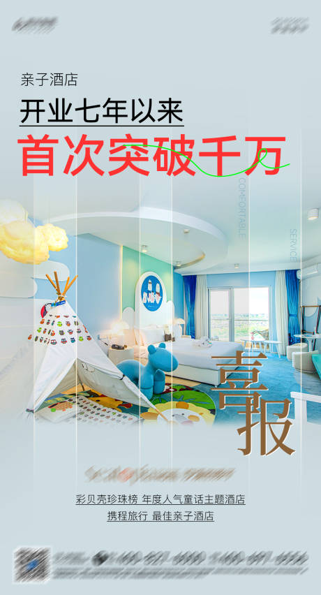 酒店宣传
