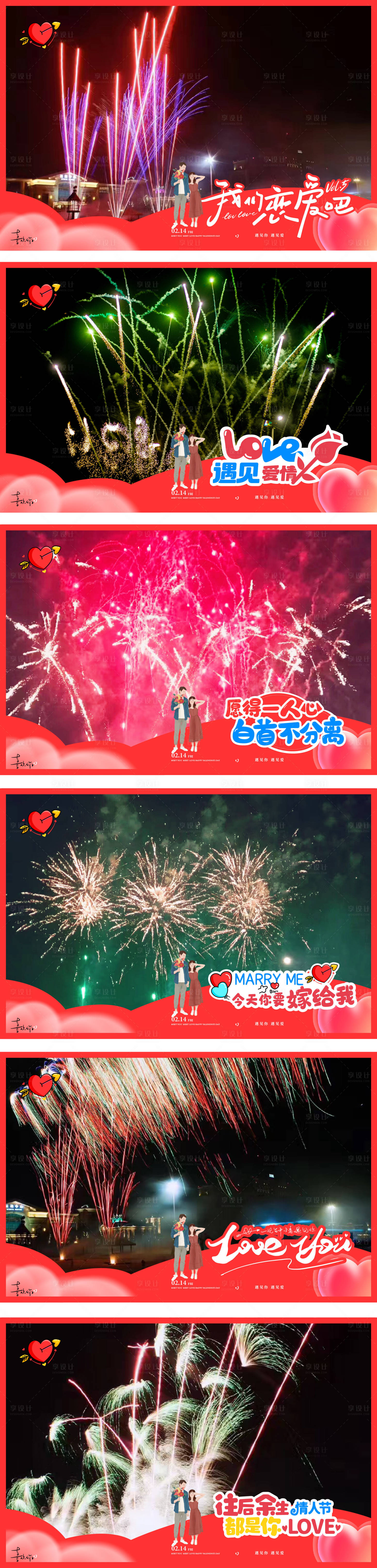 源文件下載【享設計】搜索編號：87140028717384212【情人節照片視頻框】