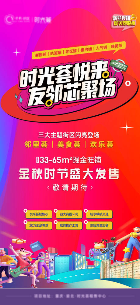 源文件下載【商業(yè)地產(chǎn)海報(bào)】編號(hào)：84460028901922001