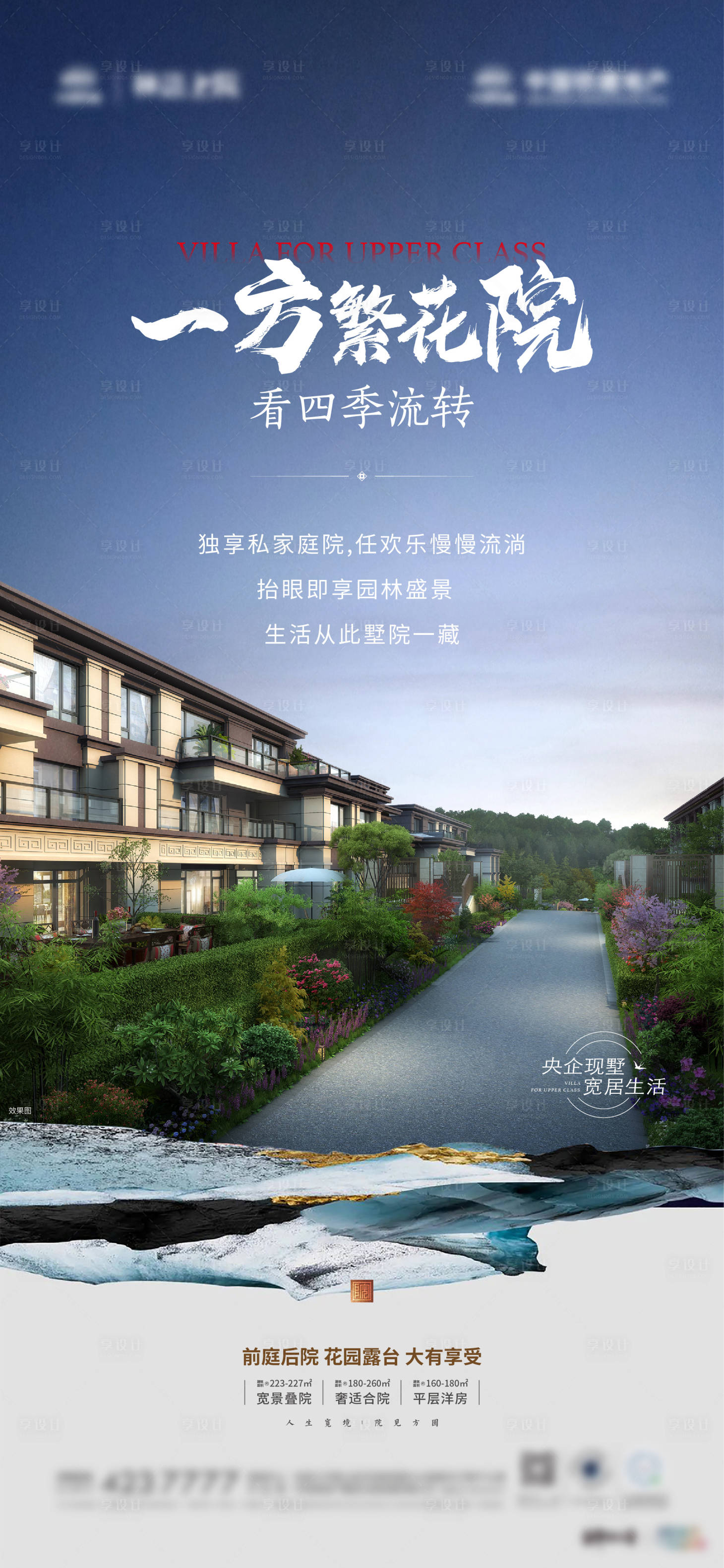 源文件下載【享設計】搜索編號：86540028699721529【地產墅院價值點海報】