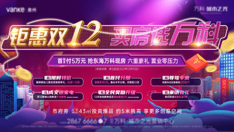源文件下载【地产钜惠双十二海报】编号：38010028764455192