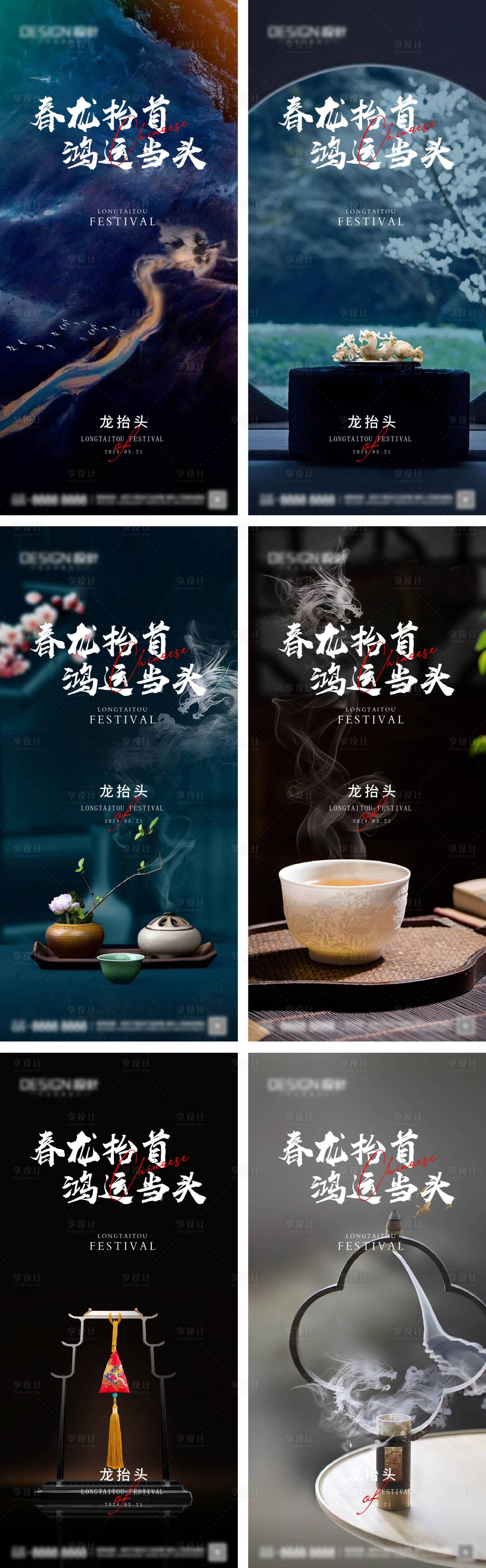 源文件下载【享设计】搜索编号：96870028730794784【地产二月二龙抬头系列海报】