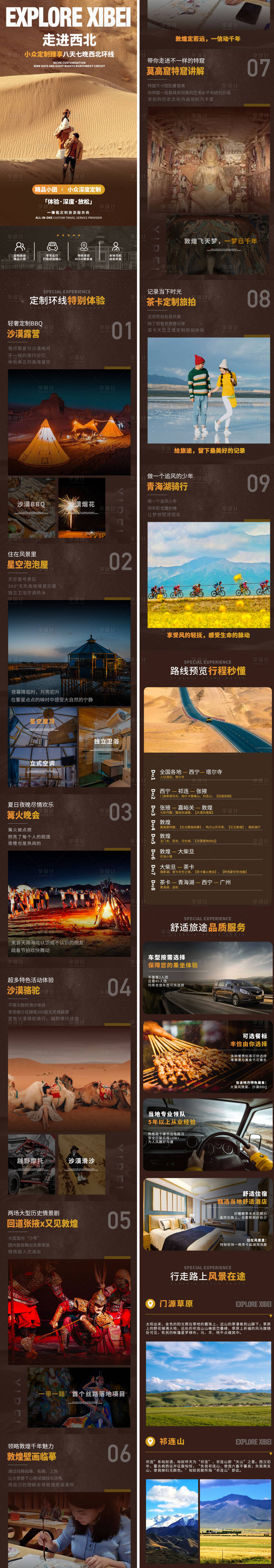 源文件下載【享設計】搜索編號：65450028995511158【走進西北電商詳情頁】