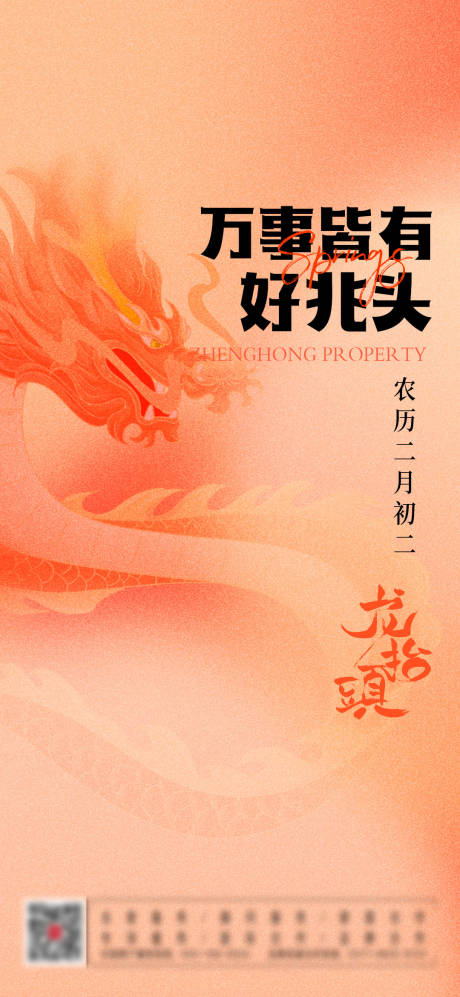 龙抬头 龙