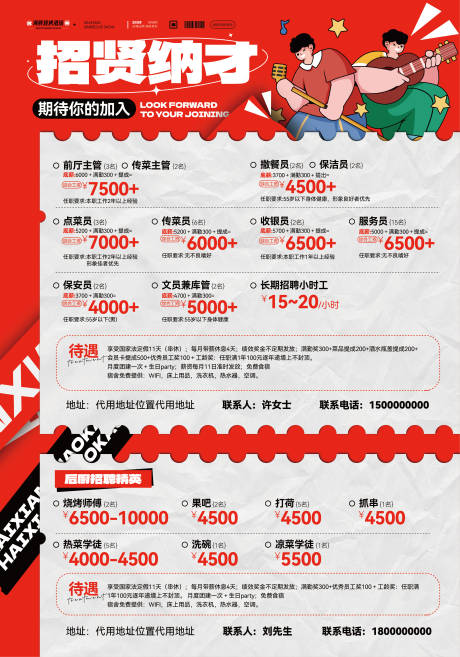 源文件下载【招聘展板】编号：86020028815256754