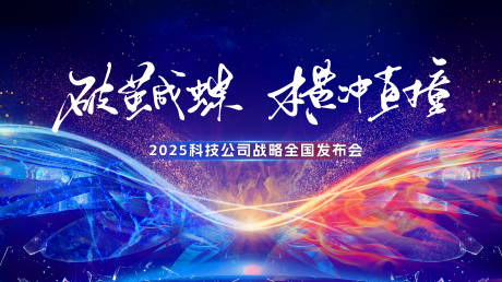 源文件下载【破茧成蝶横冲直撞背景板】编号：73530029056809572