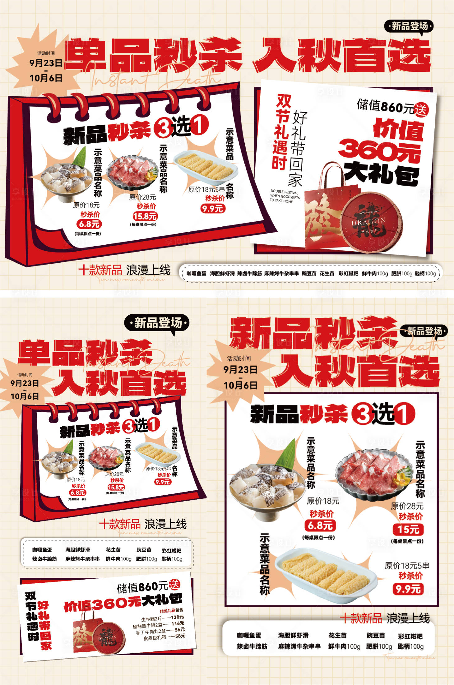 源文件下载【餐饮新品活动物料】编号：56290028655075201