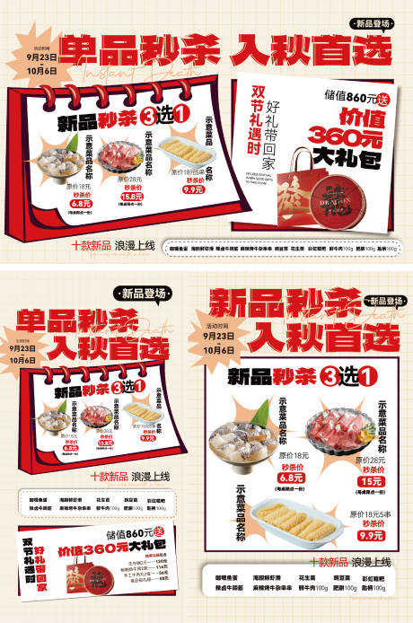 餐饮新品活动物料