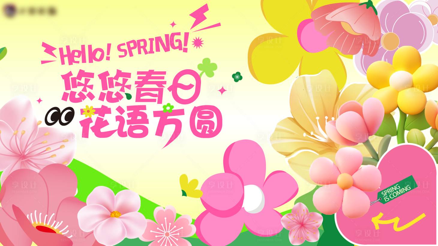源文件下載【春日花語c4d唯美插畫主kv】編號：68310028853338562