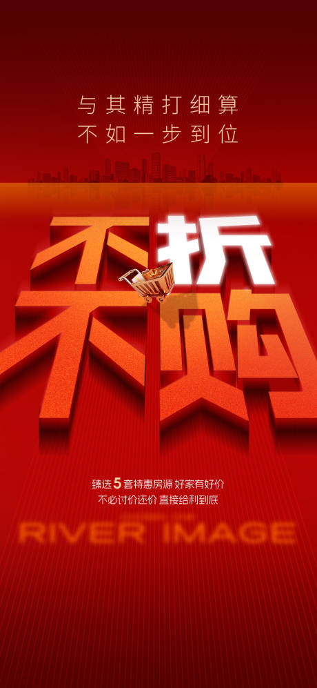 源文件下载【立体字红色折扣】编号：59780029014719905