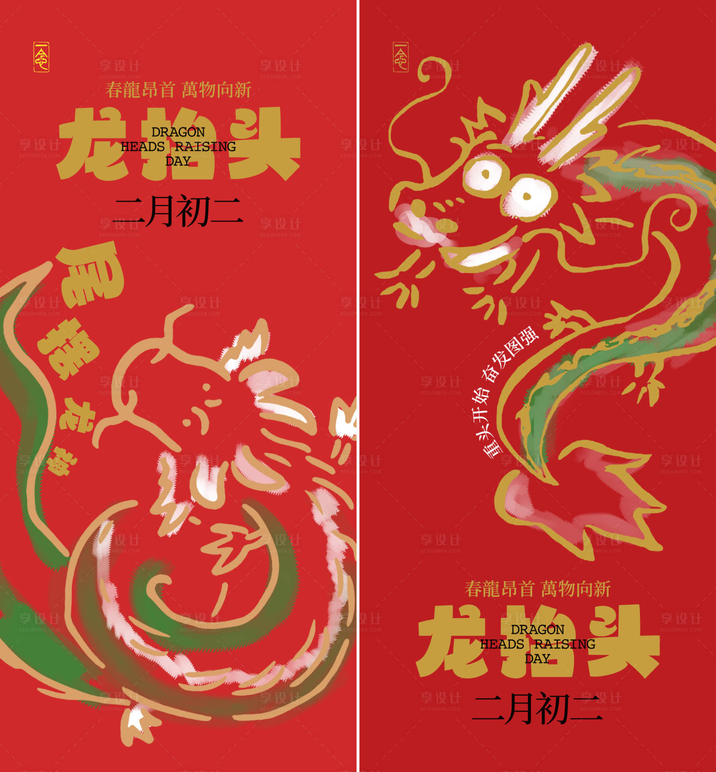 源文件下载【享设计】搜索编号：31470028913241320【龙抬头涂鸦海报】