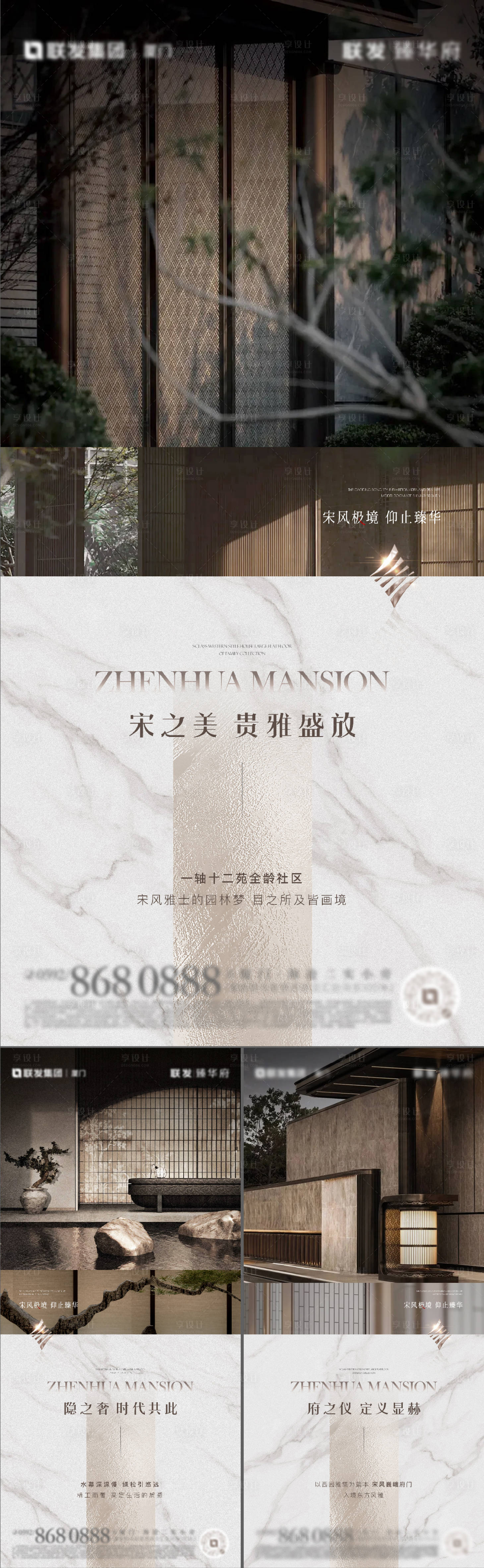 源文件下載【享設(shè)計(jì)】搜索編號(hào)：65620028735217091【大平層豪宅提報(bào)階段系列海報(bào)】