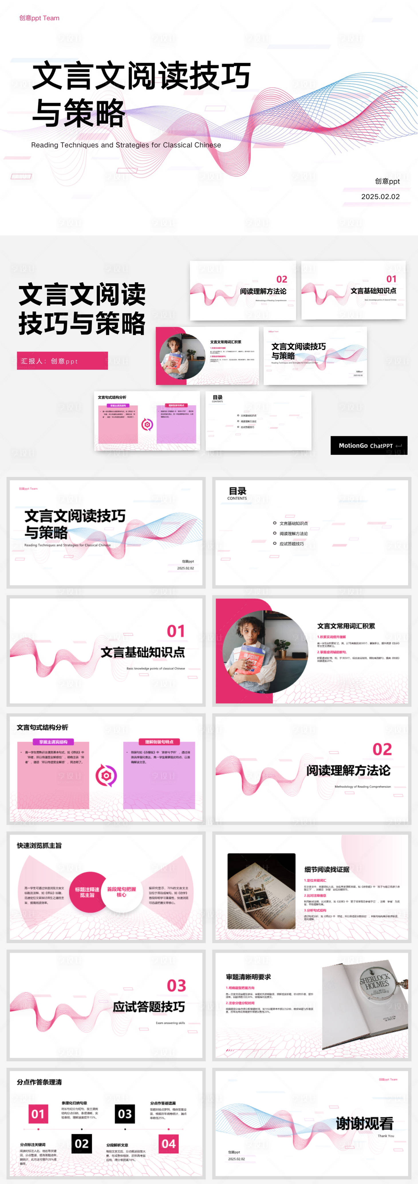 源文件下载【文言文阅读技巧与策略ppt汇报】编号：31660028594431520