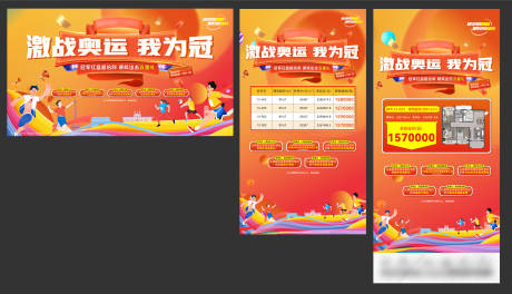 源文件下载【享设计】搜索编号：18840028724131240【奥运游活动主画面】