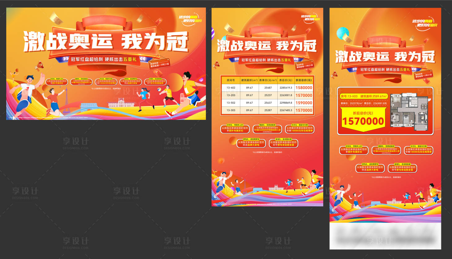 源文件下载【享设计】搜索编号：18840028724131240【奥运游活动主画面】