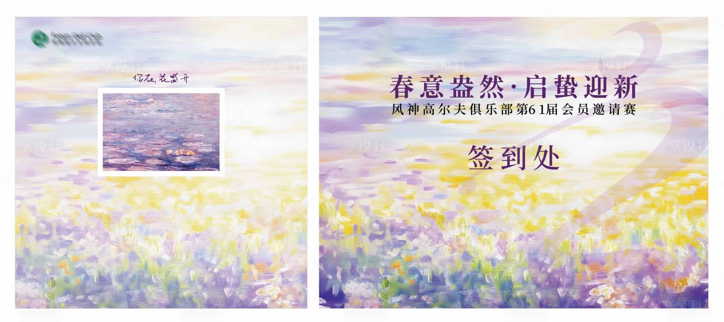 源文件下載【享設計】搜索編號：63400029007152826【藝術簽到背景板】