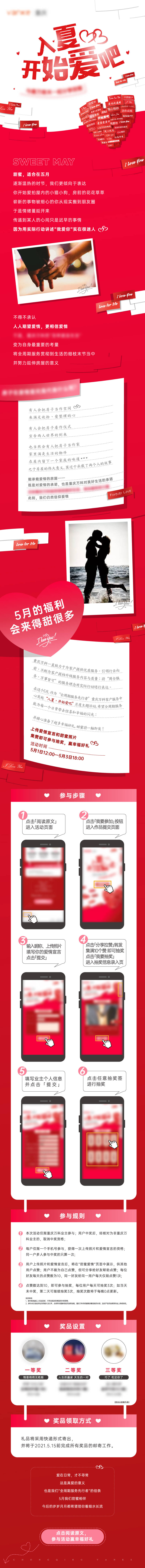 源文件下载【享设计】搜索编号：81210028653384423【甜蜜月520长图】